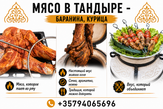 Мясо в тандыре на Кипре